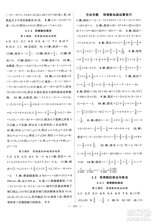 长江少年儿童出版社2024年秋优质课堂导学案课堂作业七年级数学上册人教版答案
