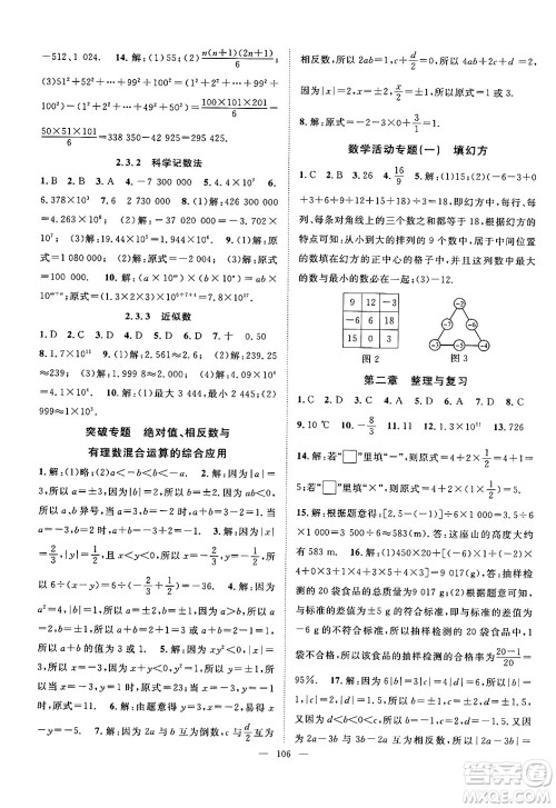 长江少年儿童出版社2024年秋优质课堂导学案课堂作业七年级数学上册人教版答案