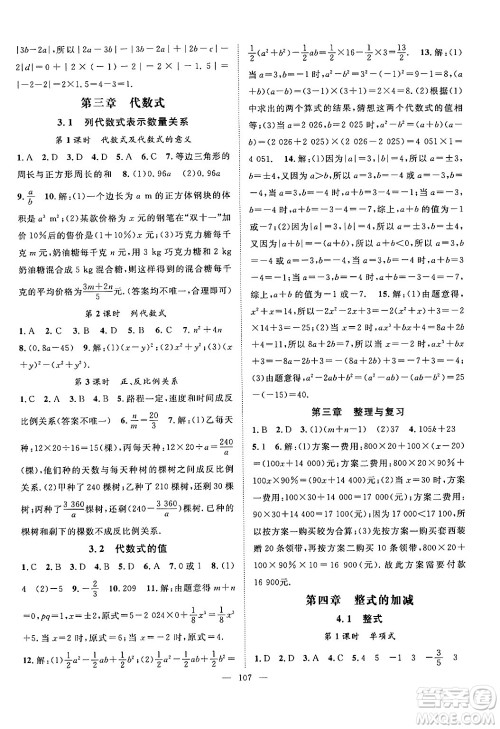 长江少年儿童出版社2024年秋优质课堂导学案课堂作业七年级数学上册人教版答案