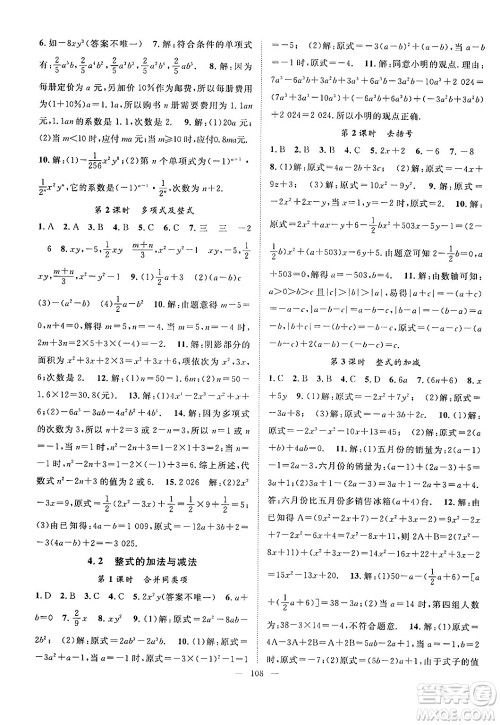 长江少年儿童出版社2024年秋优质课堂导学案课堂作业七年级数学上册人教版答案