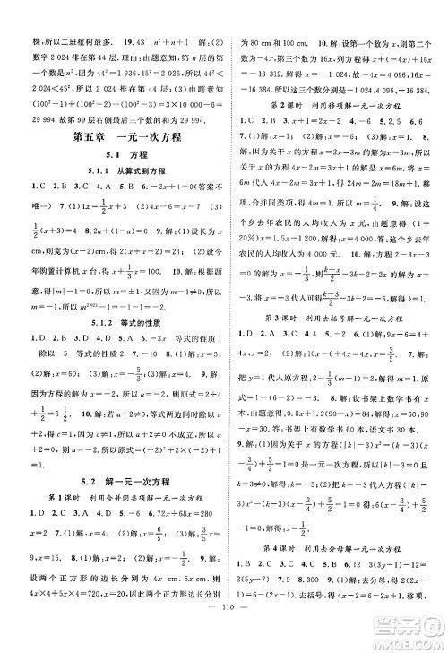 长江少年儿童出版社2024年秋优质课堂导学案课堂作业七年级数学上册人教版答案