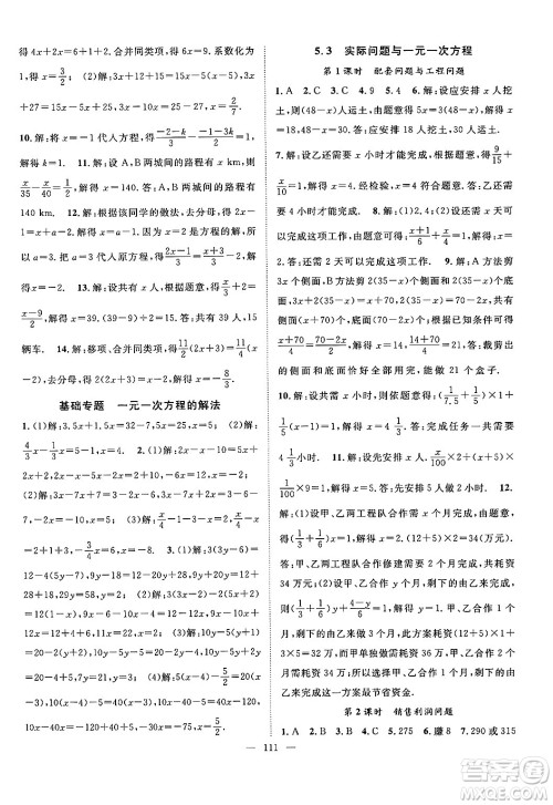 长江少年儿童出版社2024年秋优质课堂导学案课堂作业七年级数学上册人教版答案