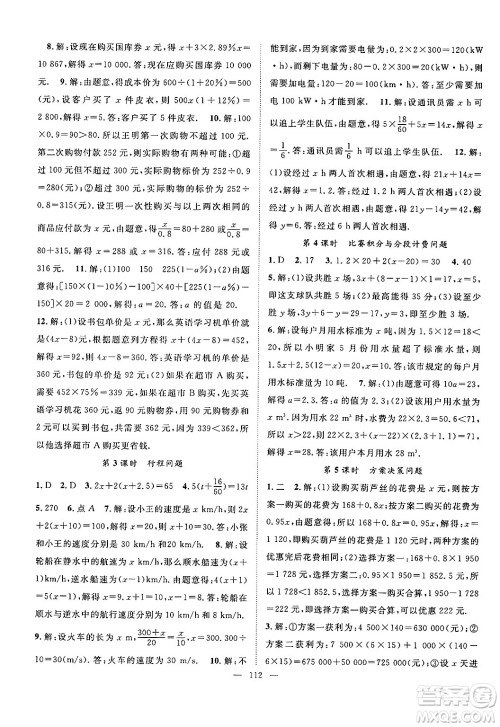 长江少年儿童出版社2024年秋优质课堂导学案课堂作业七年级数学上册人教版答案