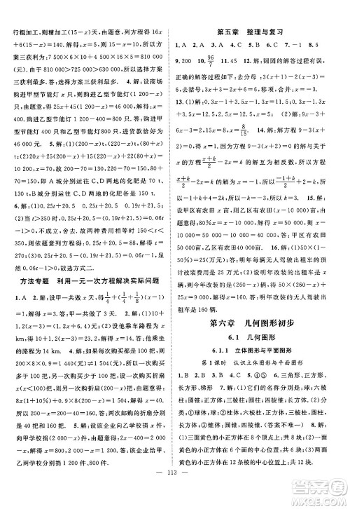 长江少年儿童出版社2024年秋优质课堂导学案课堂作业七年级数学上册人教版答案