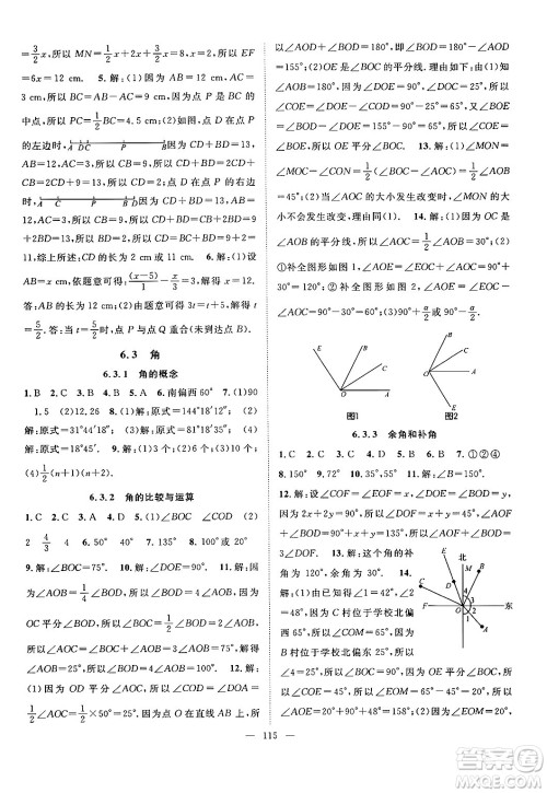 长江少年儿童出版社2024年秋优质课堂导学案课堂作业七年级数学上册人教版答案