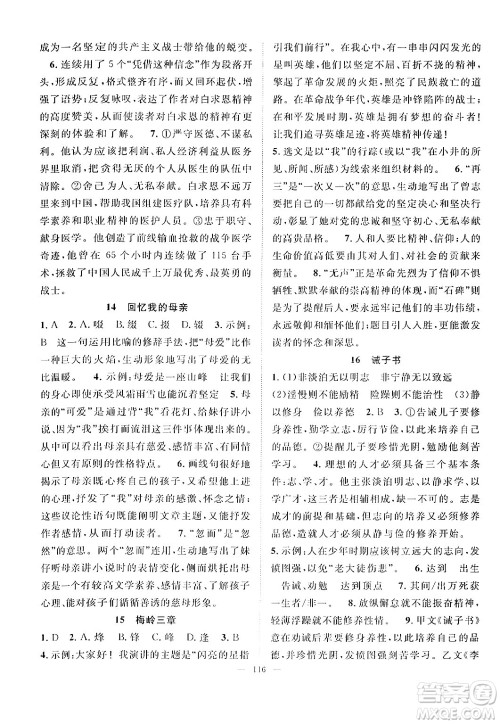 长江少年儿童出版社2024年秋优质课堂导学案课堂作业七年级语文上册人教版答案