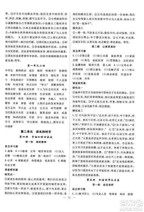 长江少年儿童出版社2024年秋优质课堂导学案课堂作业七年级道德与法治上册人教版答案