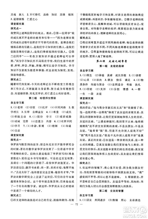 长江少年儿童出版社2024年秋优质课堂导学案课堂作业七年级道德与法治上册人教版答案