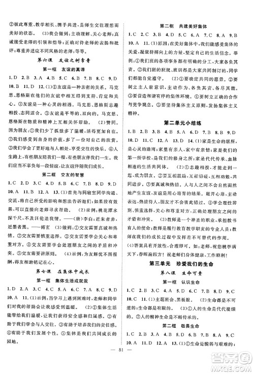 长江少年儿童出版社2024年秋优质课堂导学案课堂作业七年级道德与法治上册人教版答案