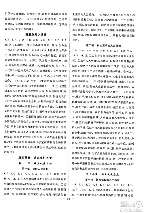 长江少年儿童出版社2024年秋优质课堂导学案课堂作业七年级道德与法治上册人教版答案