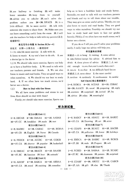 长江少年儿童出版社2024年秋优质课堂导学案课堂作业八年级英语上册人教版答案