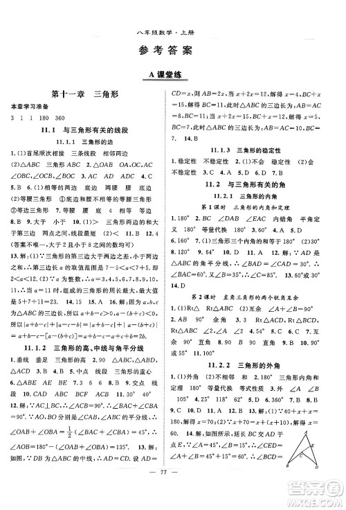 长江少年儿童出版社2024年秋优质课堂导学案课堂作业八年级数学上册人教版答案