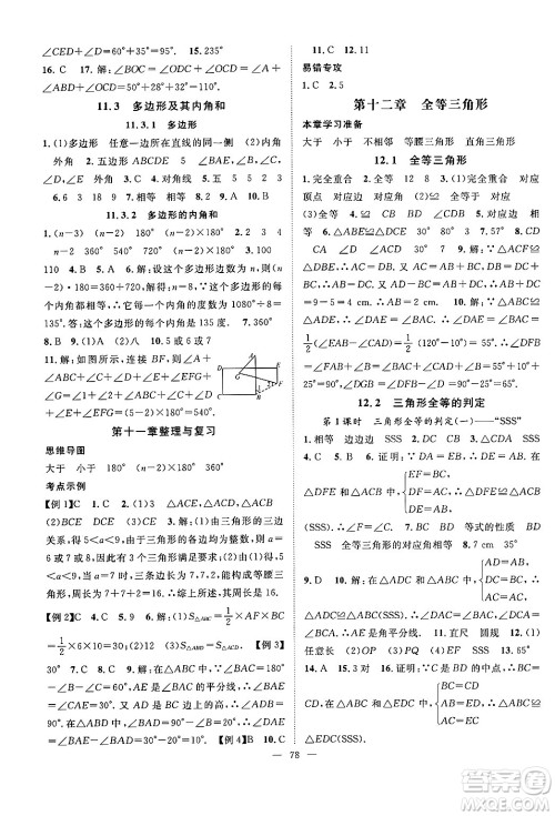 长江少年儿童出版社2024年秋优质课堂导学案课堂作业八年级数学上册人教版答案