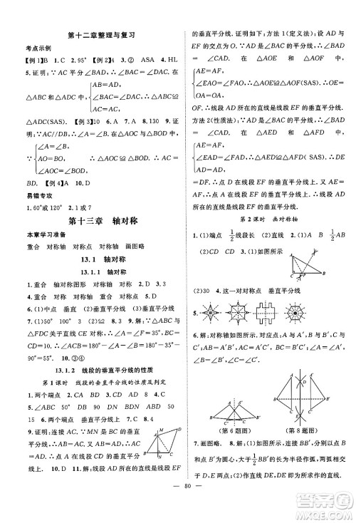 长江少年儿童出版社2024年秋优质课堂导学案课堂作业八年级数学上册人教版答案