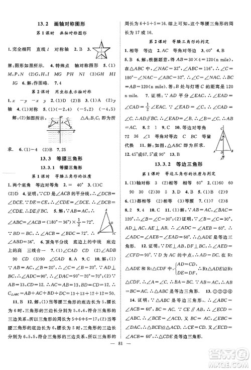 长江少年儿童出版社2024年秋优质课堂导学案课堂作业八年级数学上册人教版答案