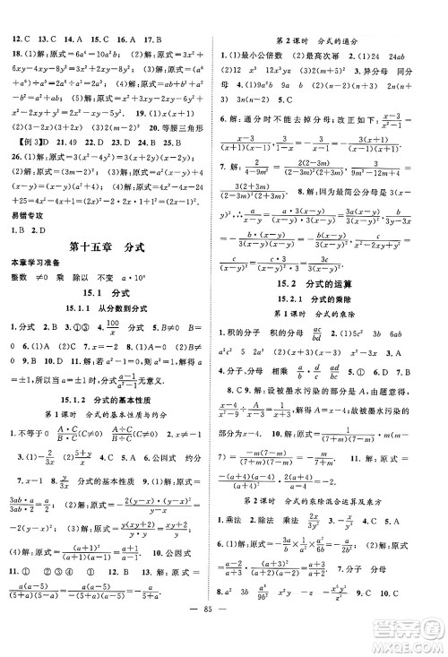 长江少年儿童出版社2024年秋优质课堂导学案课堂作业八年级数学上册人教版答案