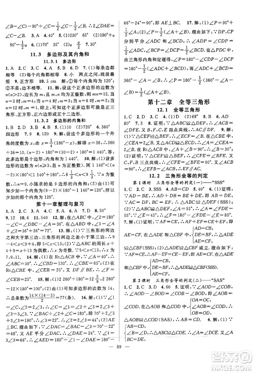 长江少年儿童出版社2024年秋优质课堂导学案课堂作业八年级数学上册人教版答案