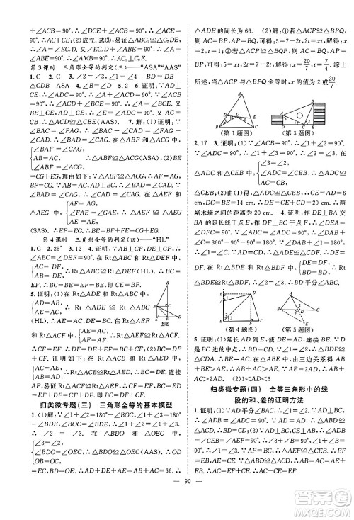 长江少年儿童出版社2024年秋优质课堂导学案课堂作业八年级数学上册人教版答案