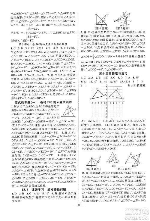长江少年儿童出版社2024年秋优质课堂导学案课堂作业八年级数学上册人教版答案