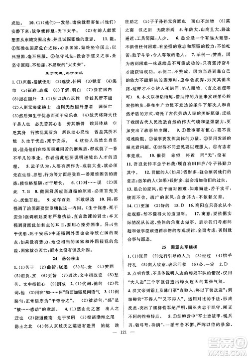 长江少年儿童出版社2024年秋优质课堂导学案课堂作业八年级语文上册人教版答案 长江少年儿童出版社2024年秋优质课堂导学案课堂作业八年级语文上册人教版答案