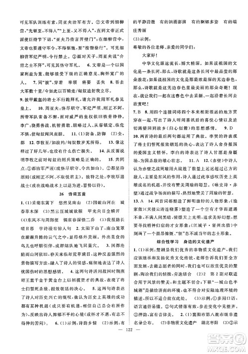 长江少年儿童出版社2024年秋优质课堂导学案课堂作业八年级语文上册人教版答案 长江少年儿童出版社2024年秋优质课堂导学案课堂作业八年级语文上册人教版答案