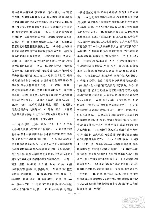 长江少年儿童出版社2024年秋优质课堂导学案课堂作业八年级语文上册人教版答案 长江少年儿童出版社2024年秋优质课堂导学案课堂作业八年级语文上册人教版答案