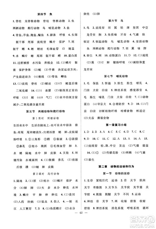 长江少年儿童出版社2024年秋优质课堂导学案课堂作业八年级生物上册人教版答案 长江少年儿童出版社2024年秋优质课堂导学案课堂作业八年级生物上册人教版答案