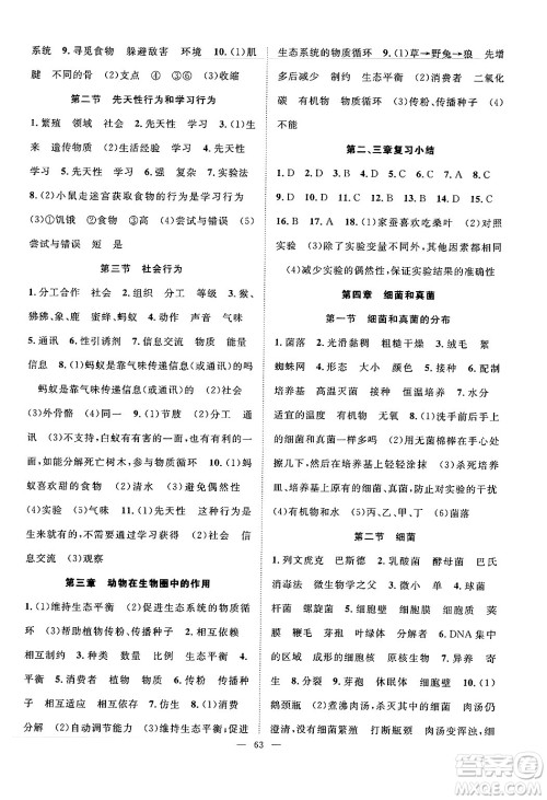 长江少年儿童出版社2024年秋优质课堂导学案课堂作业八年级生物上册人教版答案 长江少年儿童出版社2024年秋优质课堂导学案课堂作业八年级生物上册人教版答案