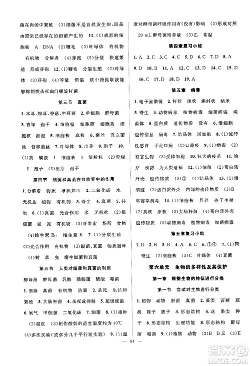 长江少年儿童出版社2024年秋优质课堂导学案课堂作业八年级生物上册人教版答案 长江少年儿童出版社2024年秋优质课堂导学案课堂作业八年级生物上册人教版答案