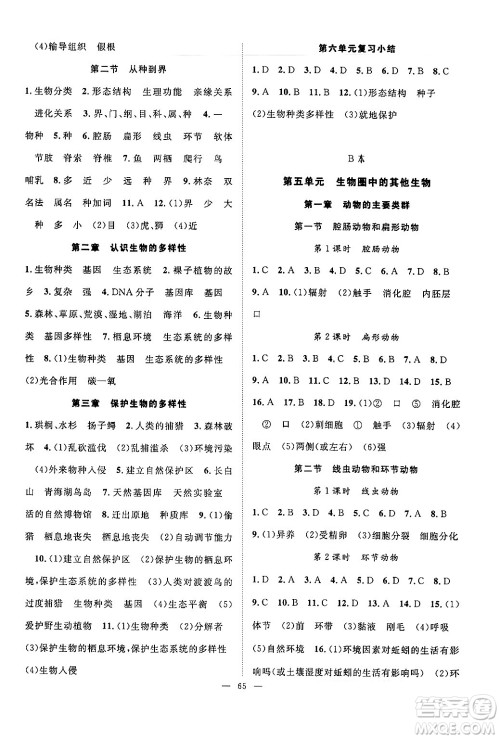 长江少年儿童出版社2024年秋优质课堂导学案课堂作业八年级生物上册人教版答案 长江少年儿童出版社2024年秋优质课堂导学案课堂作业八年级生物上册人教版答案