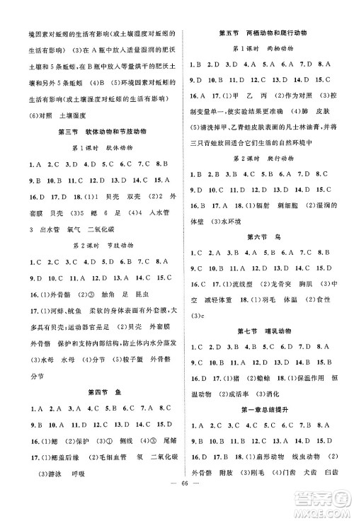 长江少年儿童出版社2024年秋优质课堂导学案课堂作业八年级生物上册人教版答案 长江少年儿童出版社2024年秋优质课堂导学案课堂作业八年级生物上册人教版答案