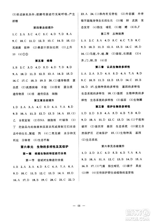 长江少年儿童出版社2024年秋优质课堂导学案课堂作业八年级生物上册人教版答案 长江少年儿童出版社2024年秋优质课堂导学案课堂作业八年级生物上册人教版答案