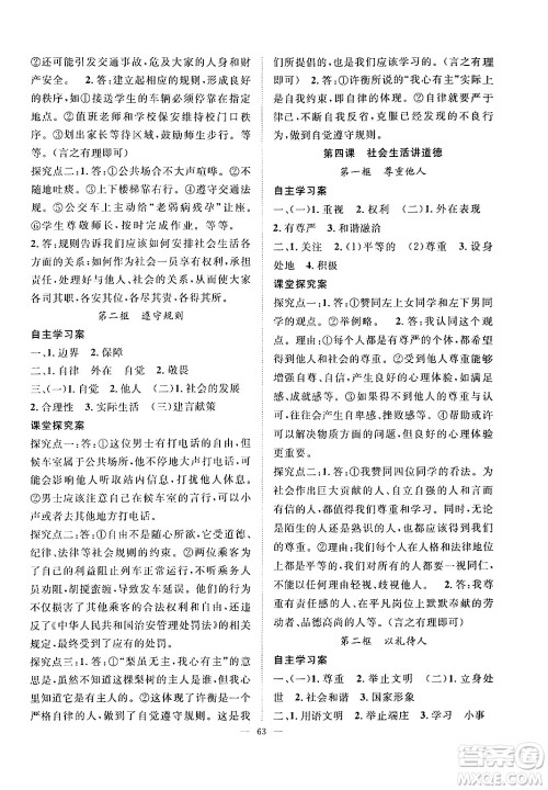 长江少年儿童出版社2024年秋优质课堂导学案课堂作业八年级道德与法治上册人教版答案