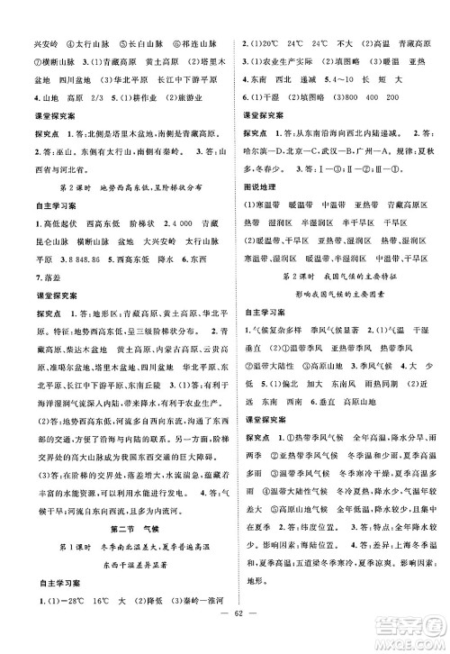 长江少年儿童出版社2024年秋优质课堂导学案课堂作业八年级地理上册人教版答案