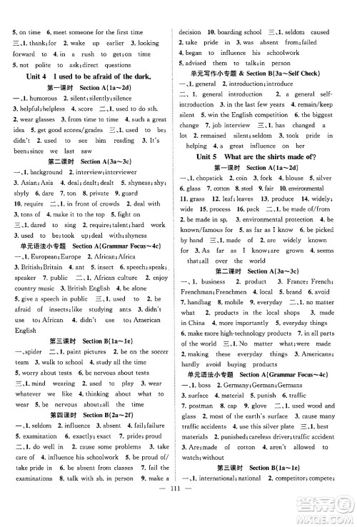长江少年儿童出版社2024年秋优质课堂导学案课堂作业九年级英语上册人教版答案 长江少年儿童出版社2024年秋优质课堂导学案课堂作业九年级英语上册人教版答案
