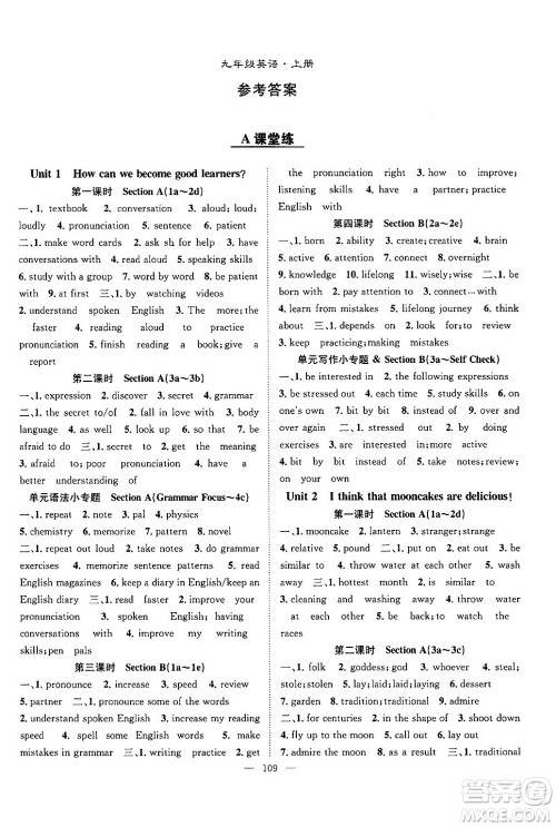 长江少年儿童出版社2024年秋优质课堂导学案课堂作业九年级英语上册人教版答案 长江少年儿童出版社2024年秋优质课堂导学案课堂作业九年级英语上册人教版答案