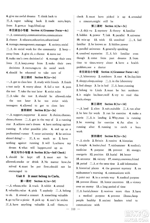 长江少年儿童出版社2024年秋优质课堂导学案课堂作业九年级英语上册人教版答案 长江少年儿童出版社2024年秋优质课堂导学案课堂作业九年级英语上册人教版答案