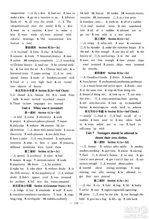 长江少年儿童出版社2024年秋优质课堂导学案课堂作业九年级英语上册人教版答案 长江少年儿童出版社2024年秋优质课堂导学案课堂作业九年级英语上册人教版答案