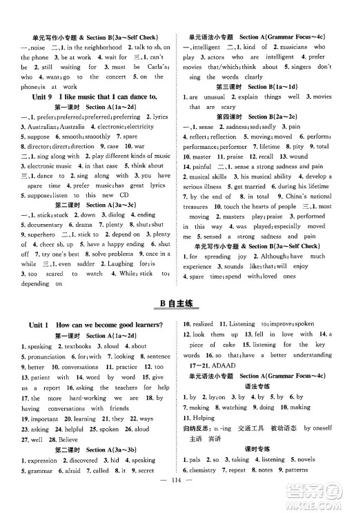 长江少年儿童出版社2024年秋优质课堂导学案课堂作业九年级英语上册人教版答案 长江少年儿童出版社2024年秋优质课堂导学案课堂作业九年级英语上册人教版答案