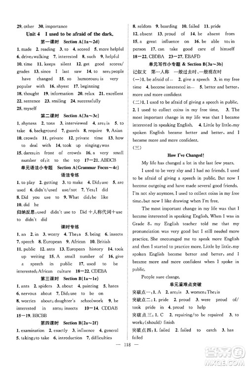 长江少年儿童出版社2024年秋优质课堂导学案课堂作业九年级英语上册人教版答案 长江少年儿童出版社2024年秋优质课堂导学案课堂作业九年级英语上册人教版答案