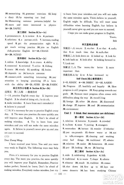 长江少年儿童出版社2024年秋优质课堂导学案课堂作业九年级英语上册人教版答案 长江少年儿童出版社2024年秋优质课堂导学案课堂作业九年级英语上册人教版答案