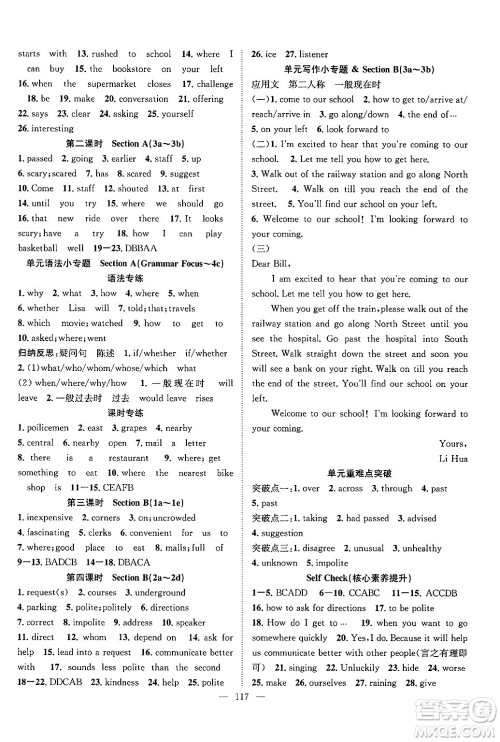 长江少年儿童出版社2024年秋优质课堂导学案课堂作业九年级英语上册人教版答案 长江少年儿童出版社2024年秋优质课堂导学案课堂作业九年级英语上册人教版答案