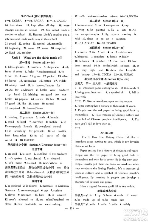 长江少年儿童出版社2024年秋优质课堂导学案课堂作业九年级英语上册人教版答案 长江少年儿童出版社2024年秋优质课堂导学案课堂作业九年级英语上册人教版答案