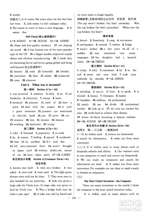 长江少年儿童出版社2024年秋优质课堂导学案课堂作业九年级英语上册人教版答案 长江少年儿童出版社2024年秋优质课堂导学案课堂作业九年级英语上册人教版答案