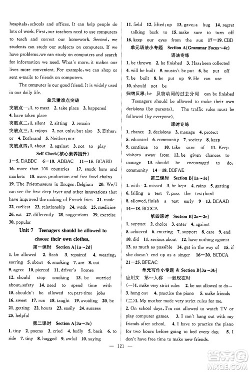 长江少年儿童出版社2024年秋优质课堂导学案课堂作业九年级英语上册人教版答案 长江少年儿童出版社2024年秋优质课堂导学案课堂作业九年级英语上册人教版答案