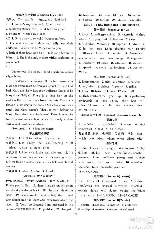 长江少年儿童出版社2024年秋优质课堂导学案课堂作业九年级英语上册人教版答案 长江少年儿童出版社2024年秋优质课堂导学案课堂作业九年级英语上册人教版答案