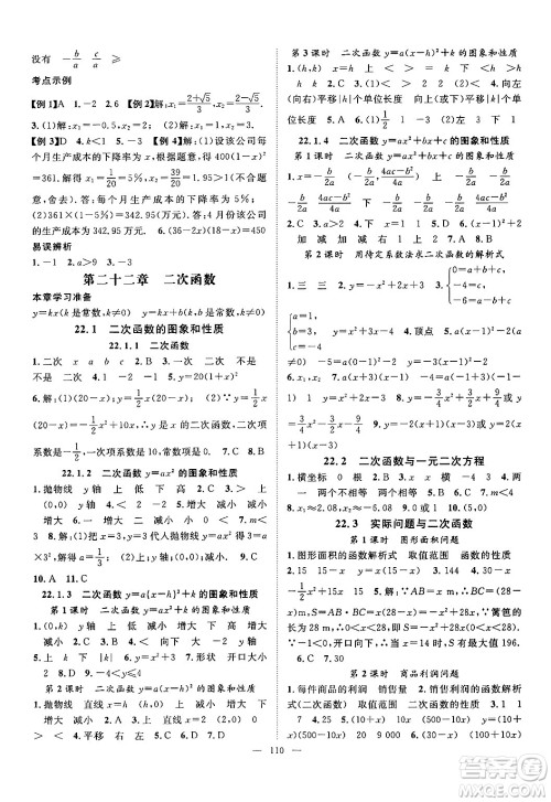 长江少年儿童出版社2024年秋优质课堂导学案课堂作业九年级数学上册人教版答案