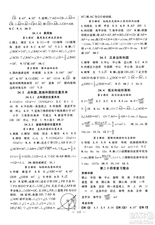 长江少年儿童出版社2024年秋优质课堂导学案课堂作业九年级数学上册人教版答案