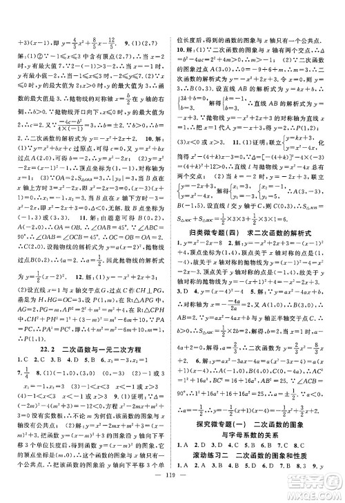 长江少年儿童出版社2024年秋优质课堂导学案课堂作业九年级数学上册人教版答案