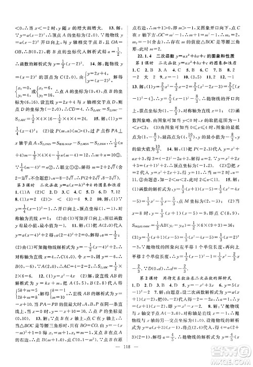 长江少年儿童出版社2024年秋优质课堂导学案课堂作业九年级数学上册人教版答案